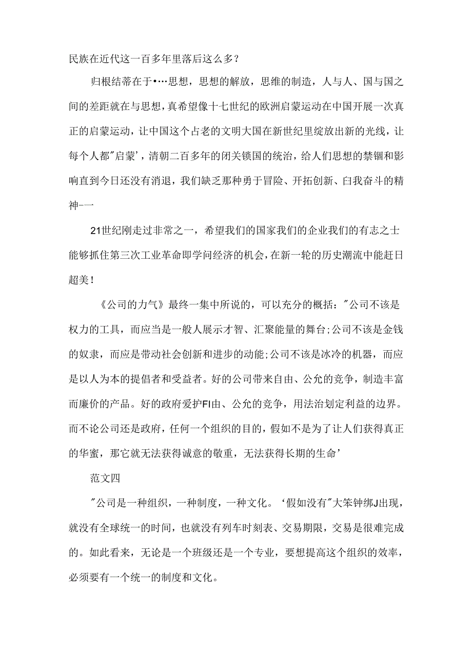 公司的力量观后感(3).docx_第2页