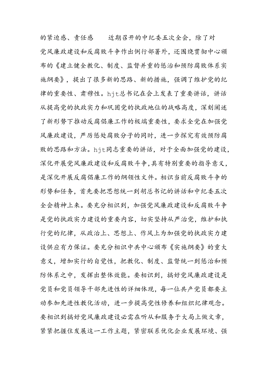公司纪委领导在矿党风廉政建设工作会议上讲话 党建党委.docx_第2页