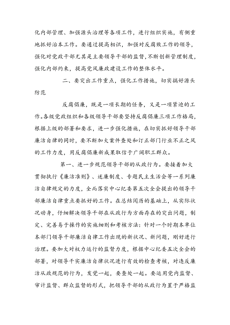 公司纪委领导在矿党风廉政建设工作会议上讲话 党建党委.docx_第3页