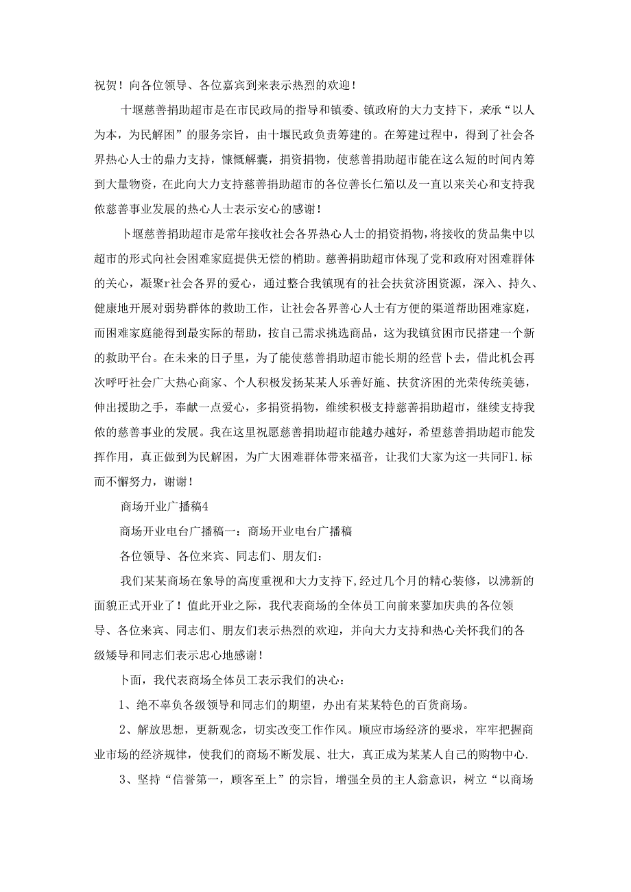 商场开业广播稿.docx_第3页