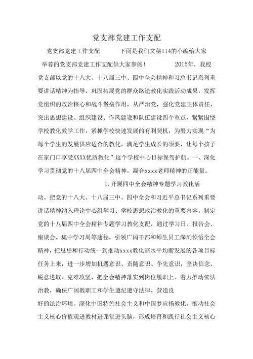 党支部党建工作计划0.docx