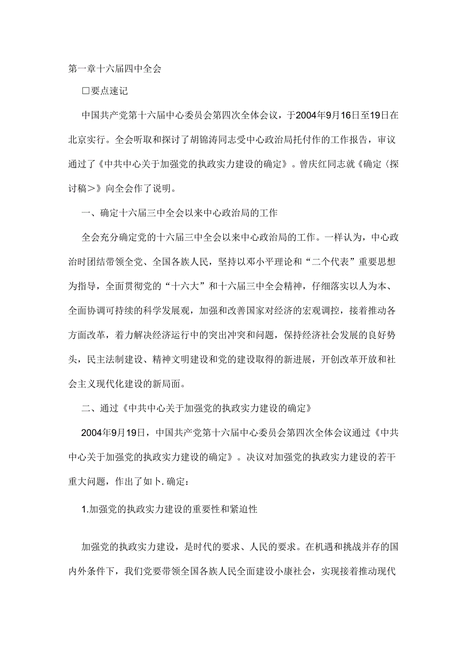 公共基础知识之形势与政策.docx_第1页