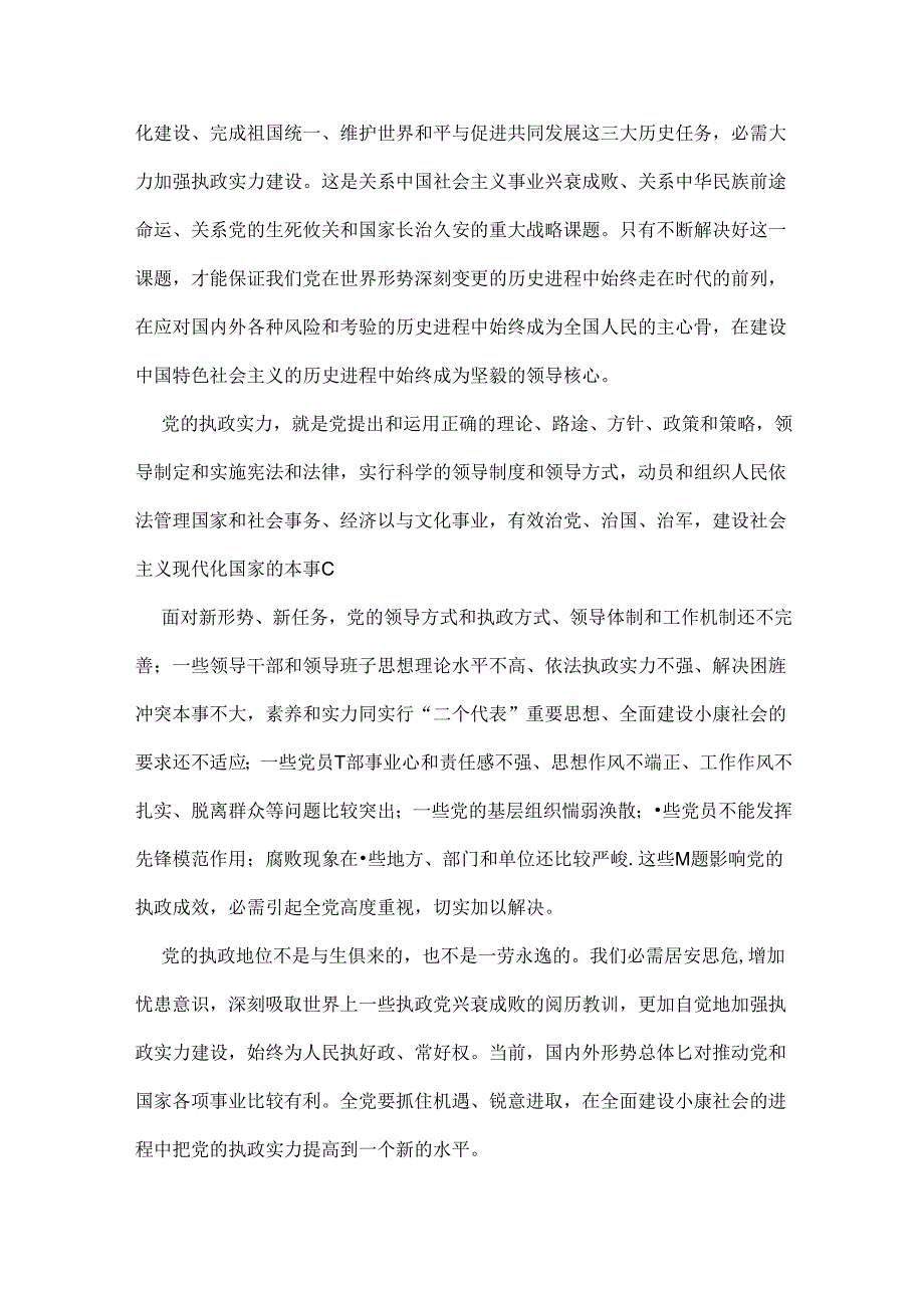 公共基础知识之形势与政策.docx_第2页