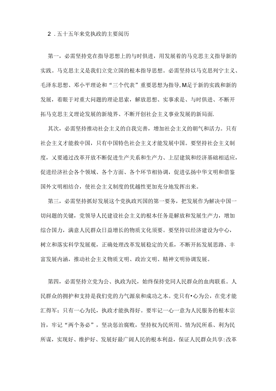 公共基础知识之形势与政策.docx_第3页