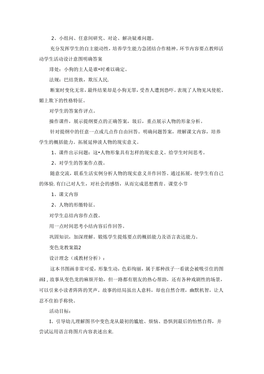 关于变色龙教案范文6篇.docx_第2页