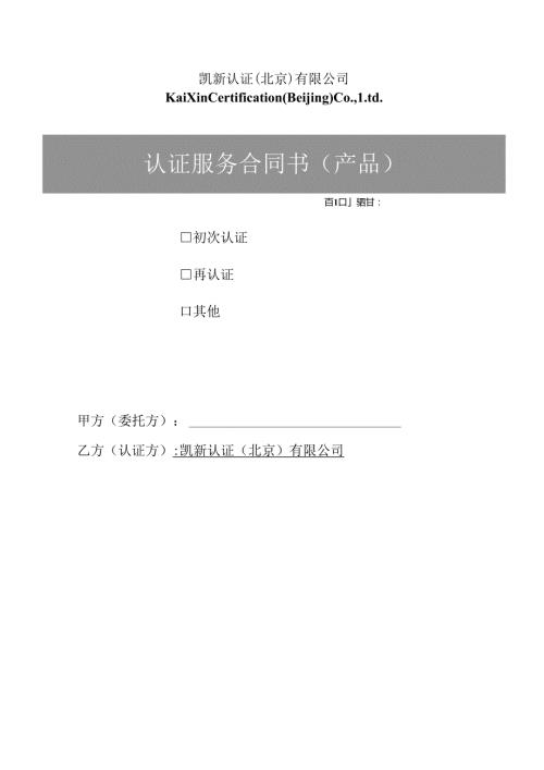 认证服务合同书.docx