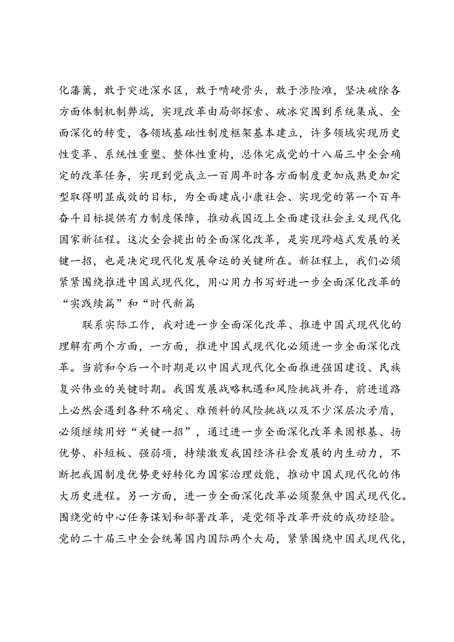 党员干部学习二十三中全会心得体会.docx_第2页