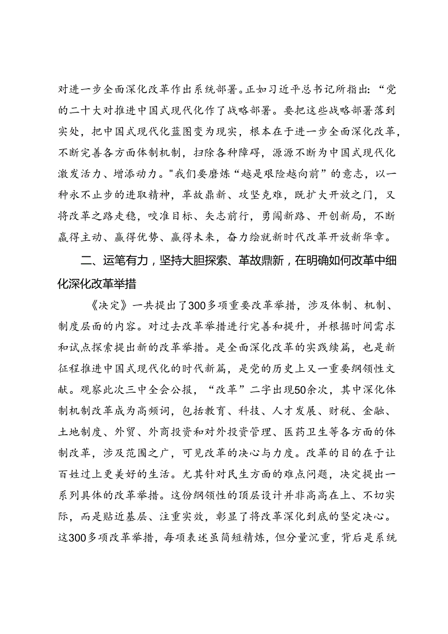 党员干部学习二十三中全会心得体会.docx_第3页