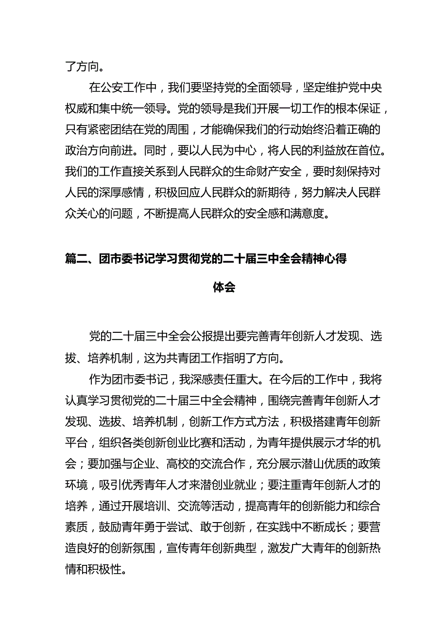 团干部团员青年学习二十三全精神心得体会 （汇编10份）.docx_第2页