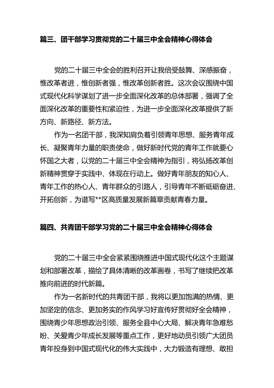 团干部团员青年学习二十三全精神心得体会 （汇编10份）.docx_第3页
