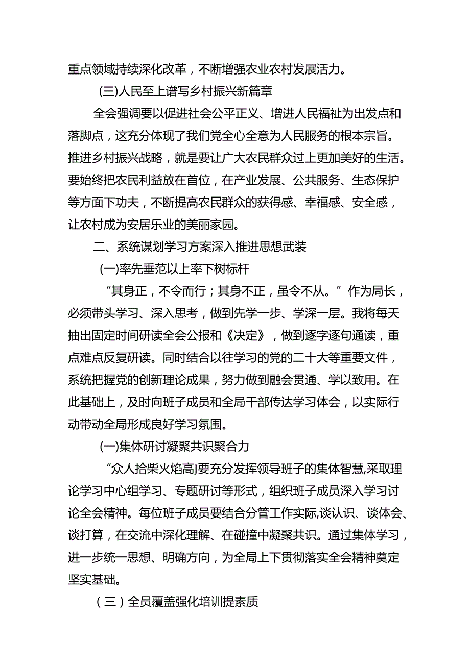 机关干部学习二十三中全会精神心得体会研讨发言【10篇】.docx_第3页