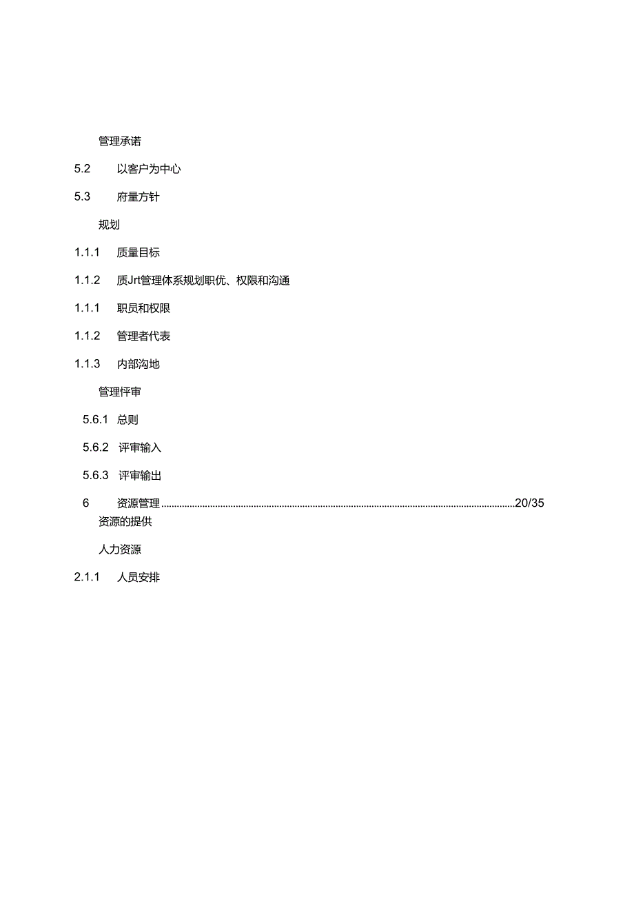 依据ISO《质量管理体系要求》标准制定的《质量手册》制度范本格式.docx_第3页