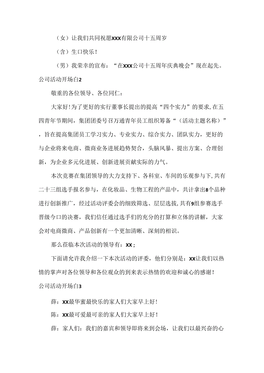公司活动开场白.docx_第2页
