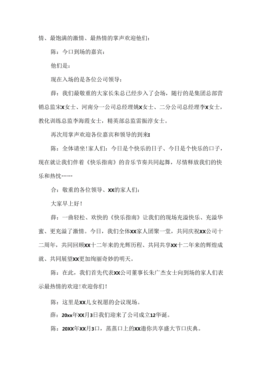 公司活动开场白.docx_第3页