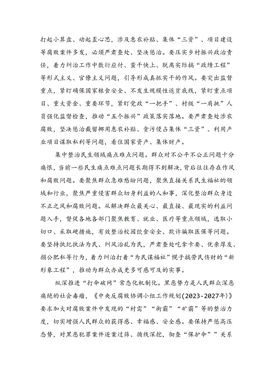 纪委书记、监委主任在整治群众身边不正之风和腐败问题专题座谈会上到心得体会、研讨发言材料汇编（7篇）.docx_第3页