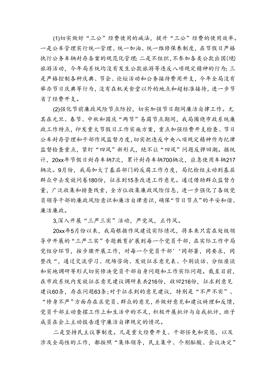 纪检监察半年工作总结.docx_第2页