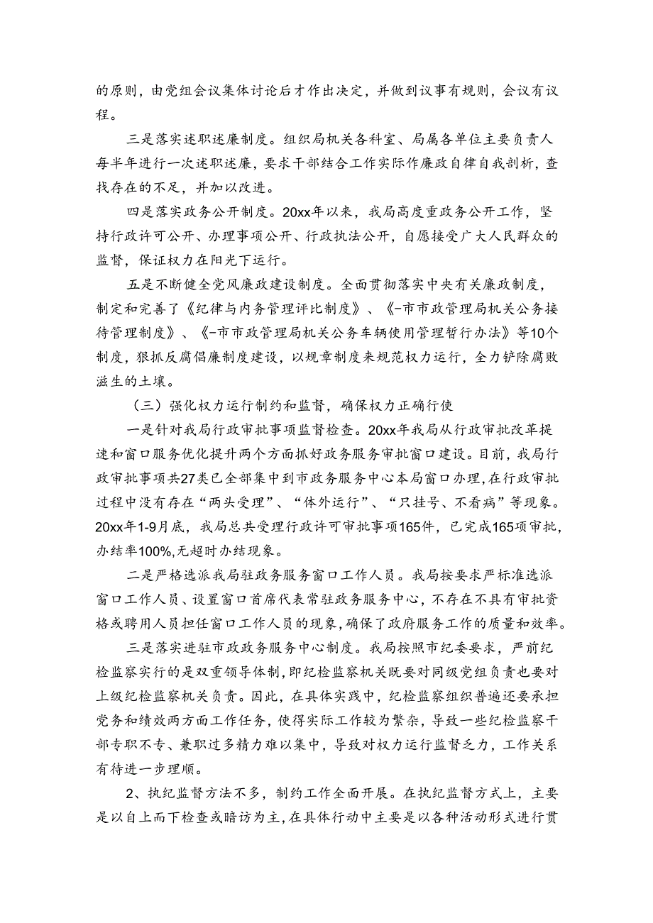纪检监察半年工作总结.docx_第3页