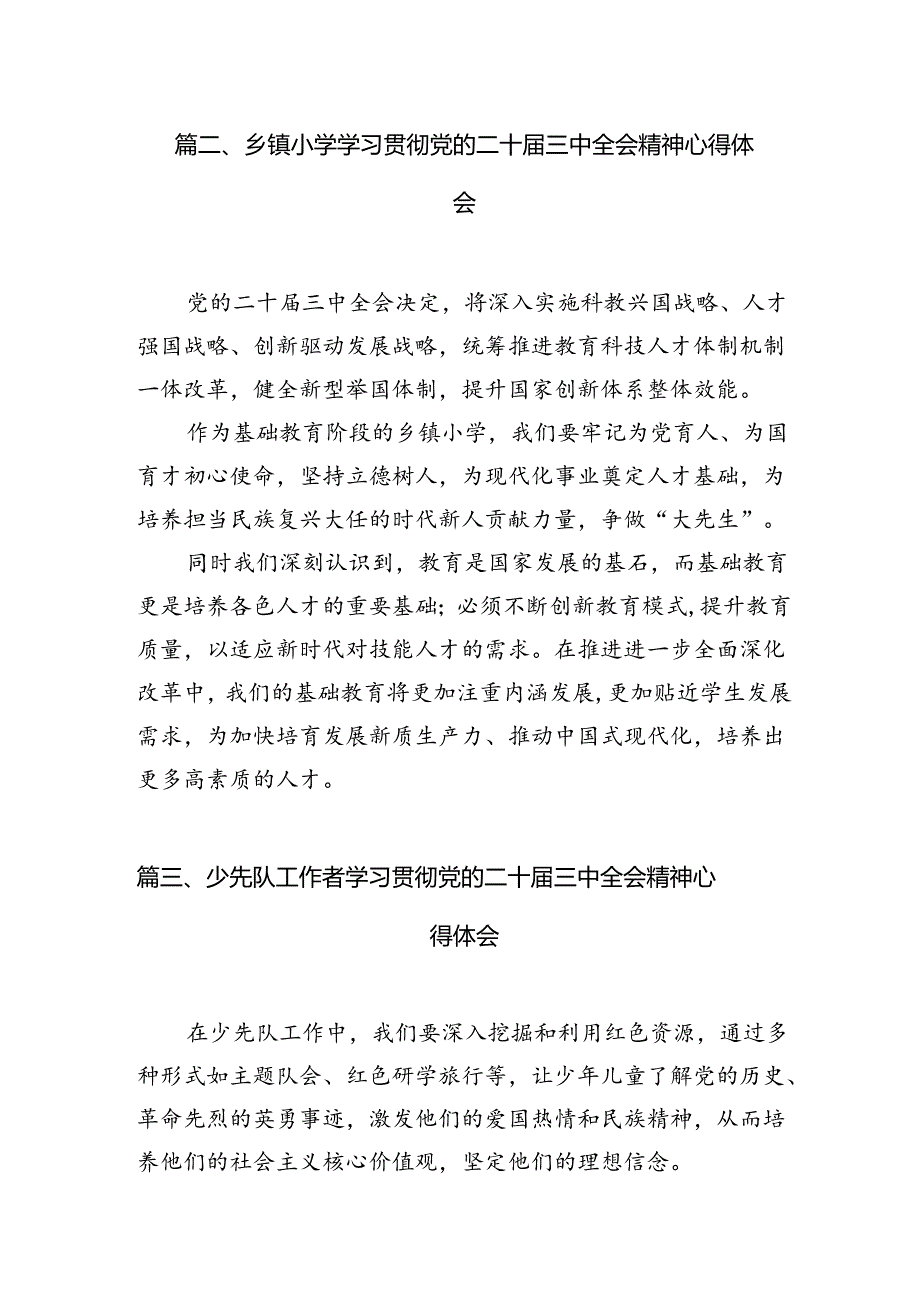 小学党支部书记学习贯彻党的二十三中全会精神心得体会10篇（精选）.docx_第3页