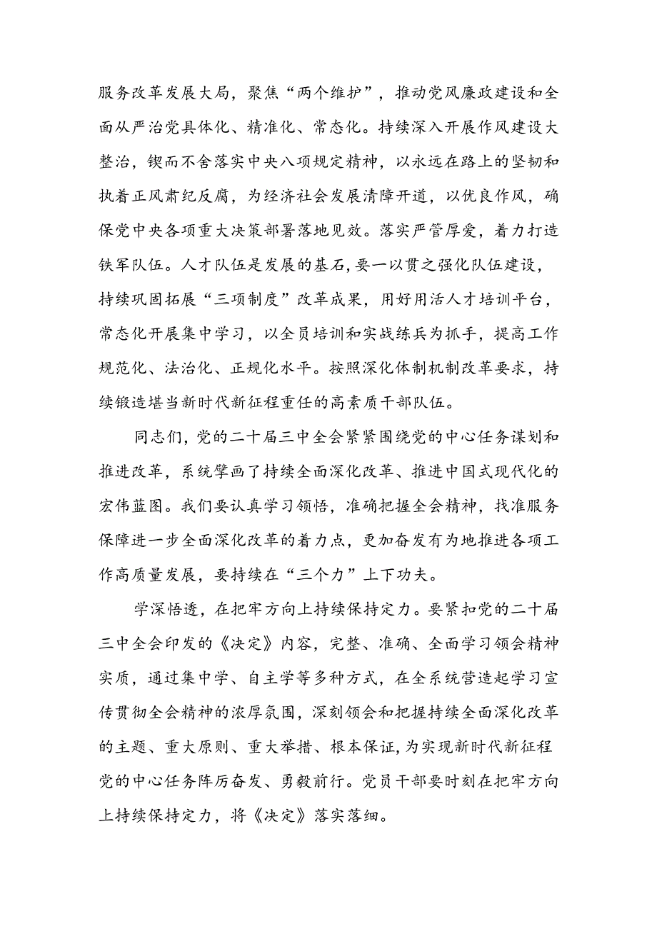 党的二十三中全会精神专题党课讲稿学习稿.docx_第2页