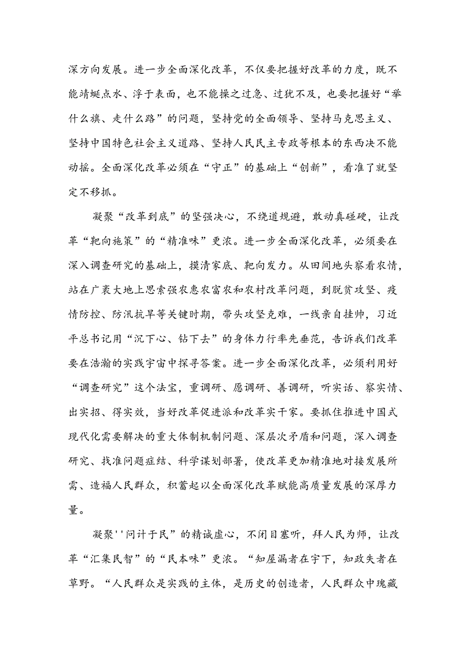 基层学习《关于进一步全面深化改革推进中国式现代化的决定》心得感悟 10篇.docx_第2页