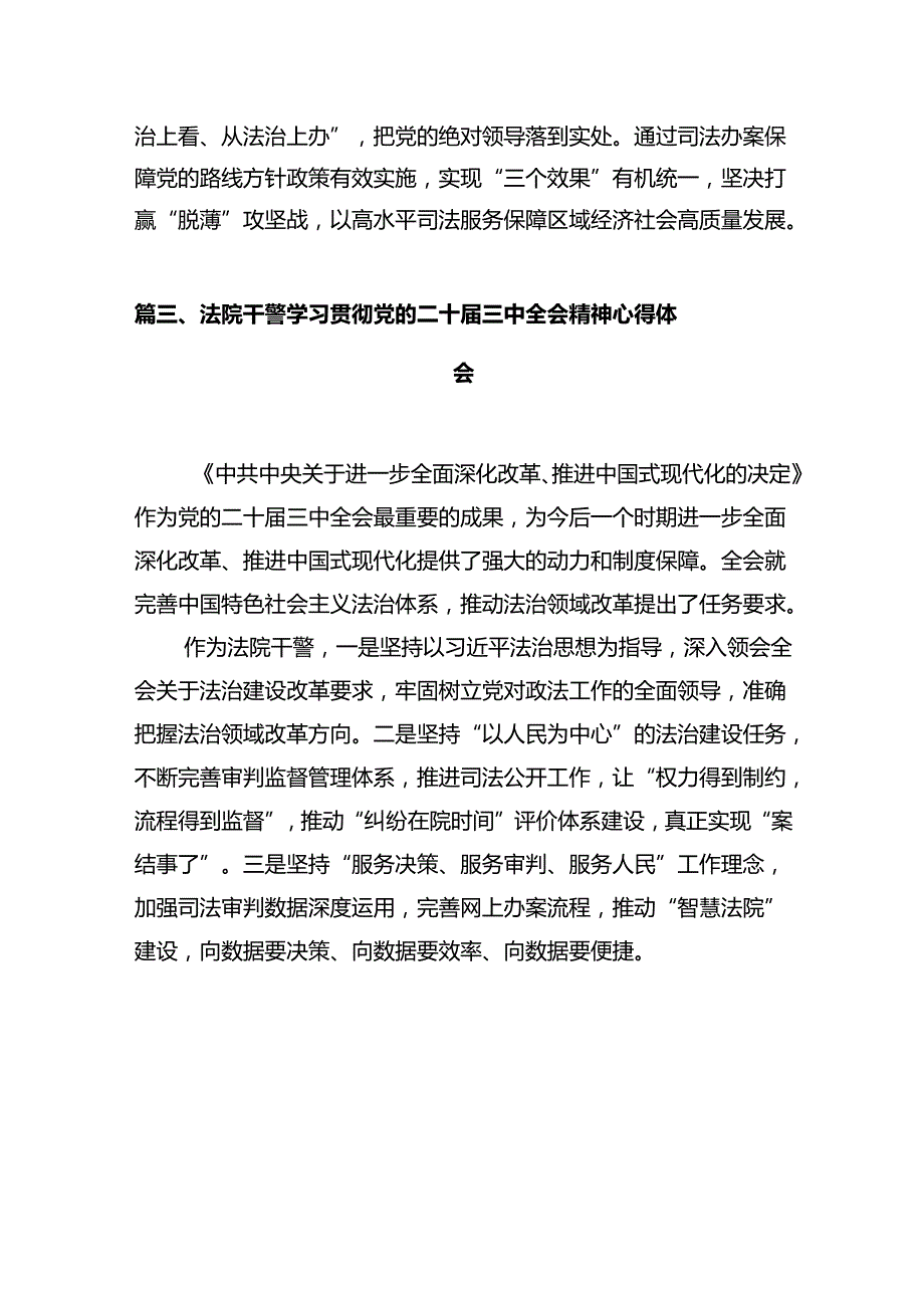 司法行政干部学习贯彻党的二十三中全会精神心得体会12篇（详细版）.docx_第3页