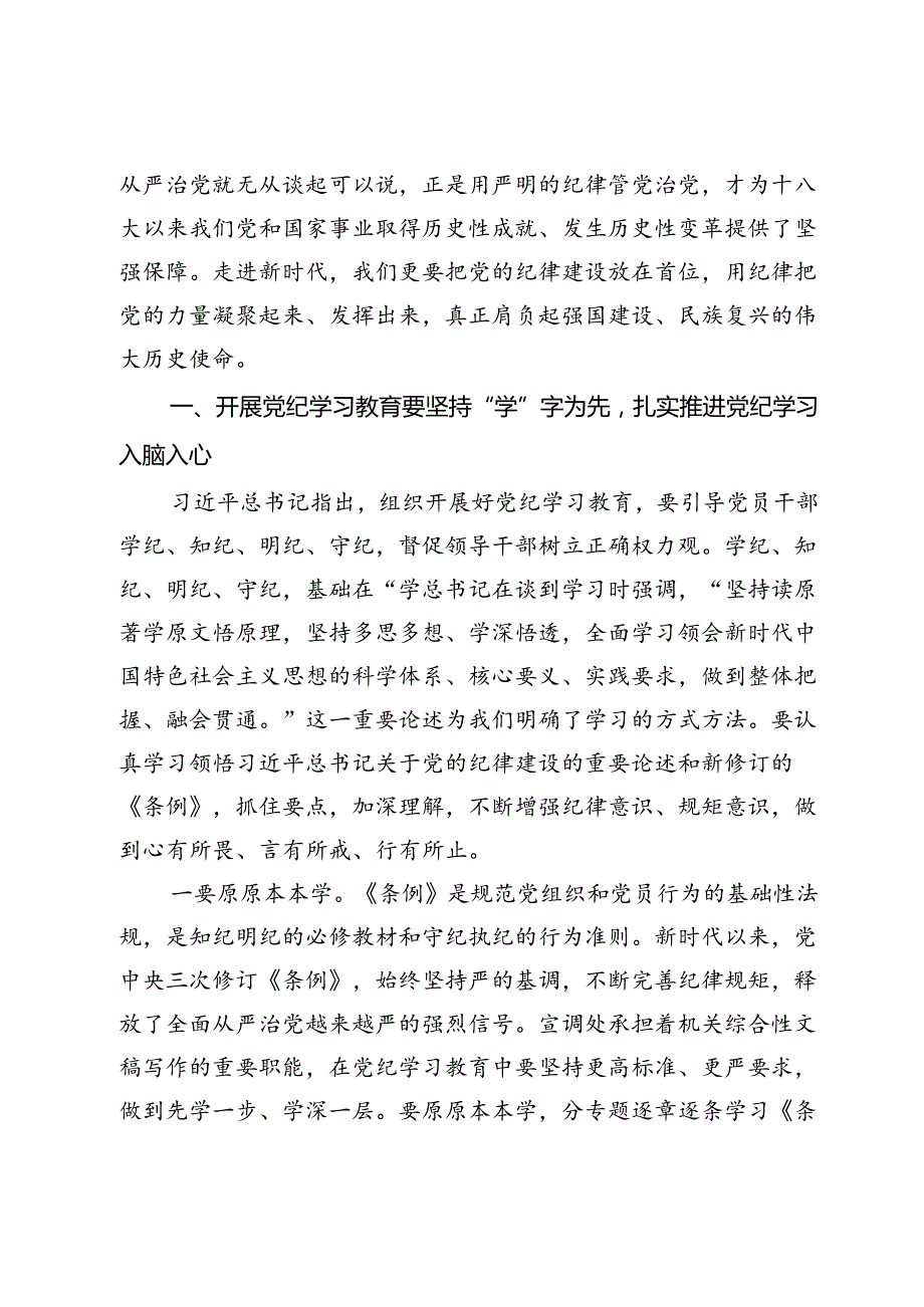 工商联党纪学习教育主题党课.docx_第2页