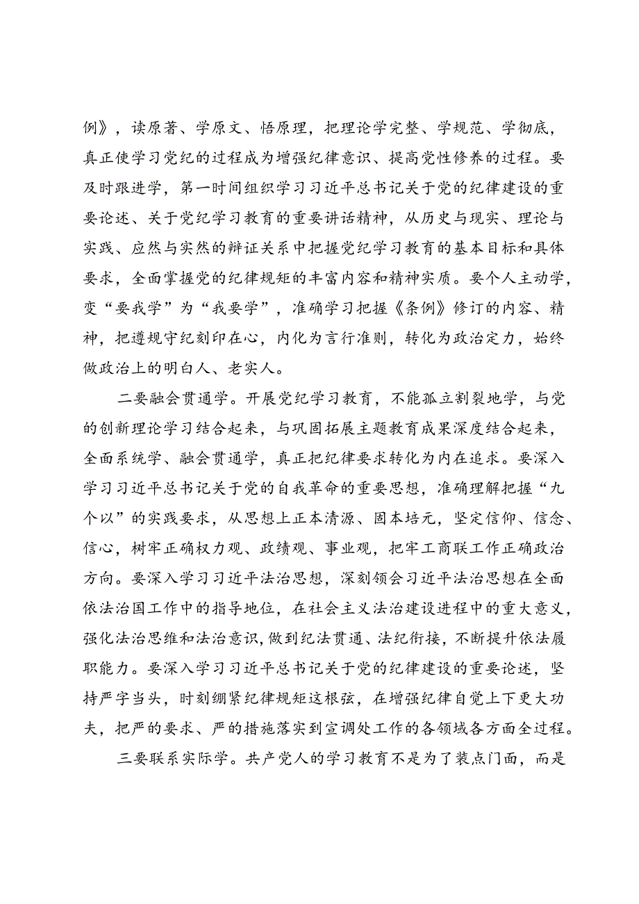 工商联党纪学习教育主题党课.docx_第3页