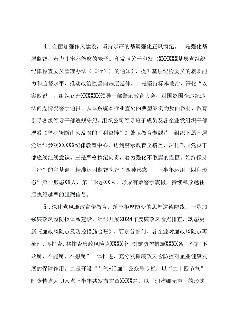 集团党委2024年上半年落实全面从严治党主体责任情况报告.docx_第3页