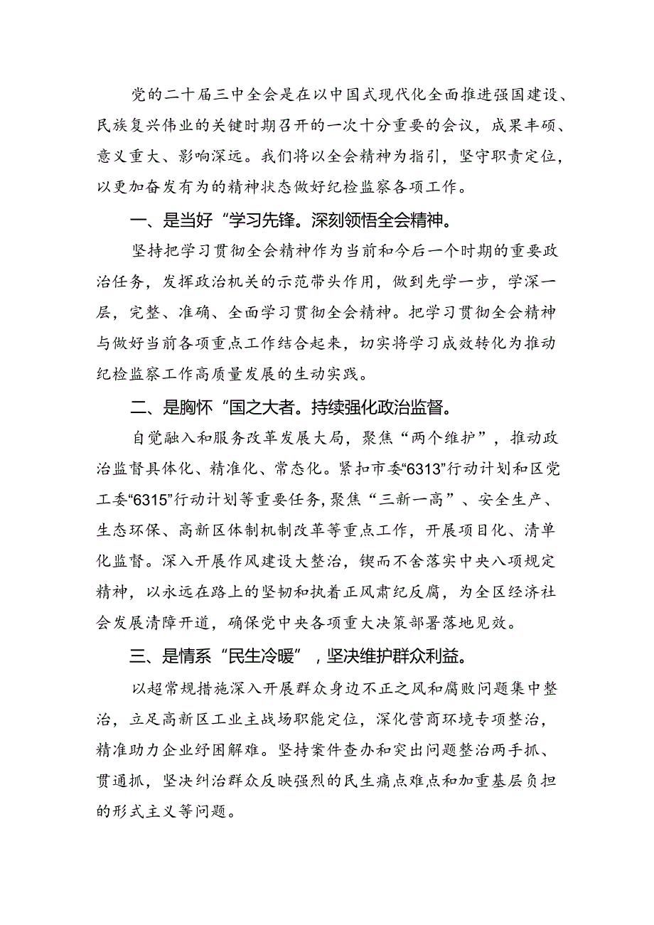 基层纪检监察机关干部学习党的二十三中全会精神心得体会（共五篇）.docx_第3页