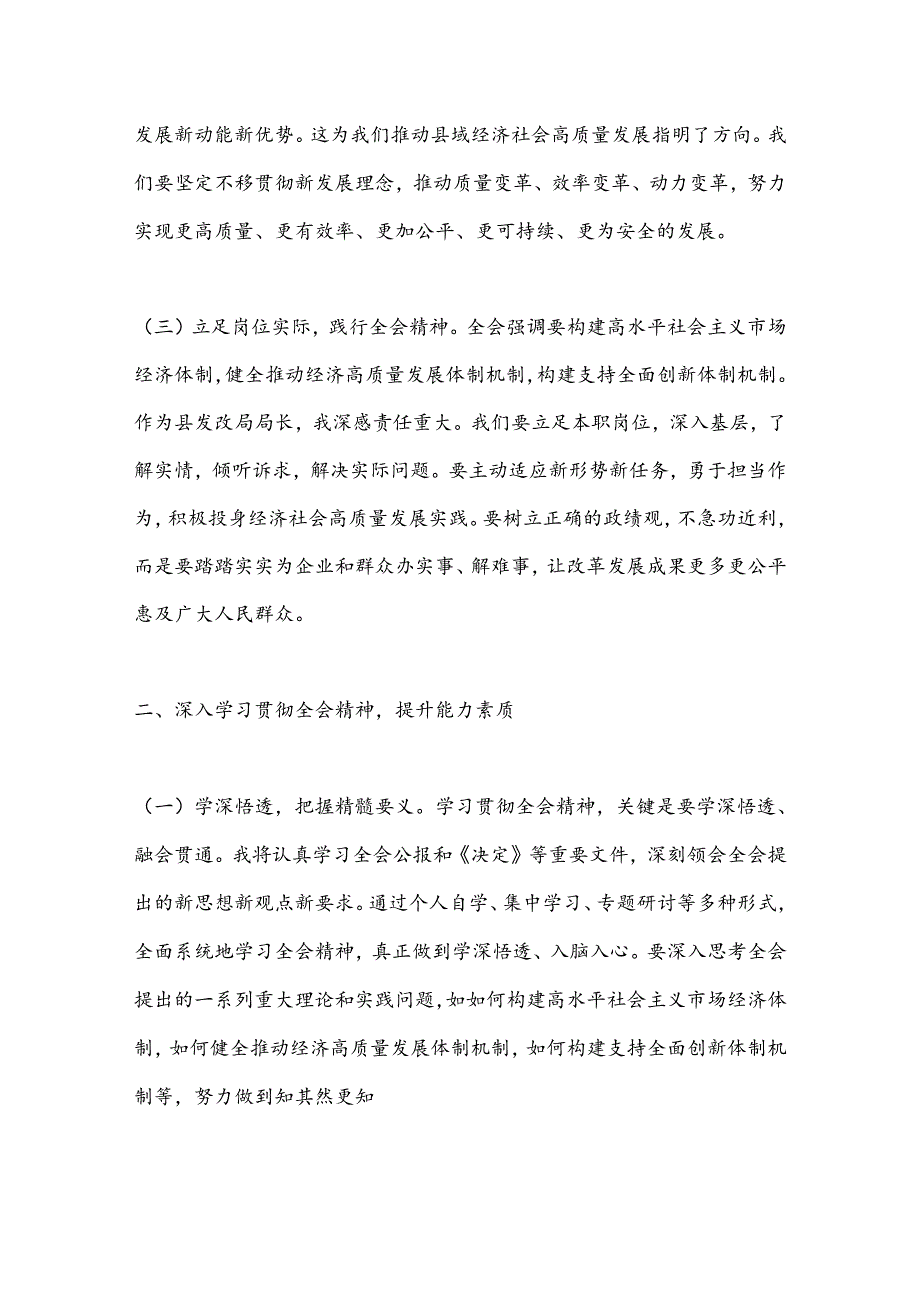 发改局局长学习党的二十三中全会精神心得体会.docx_第2页