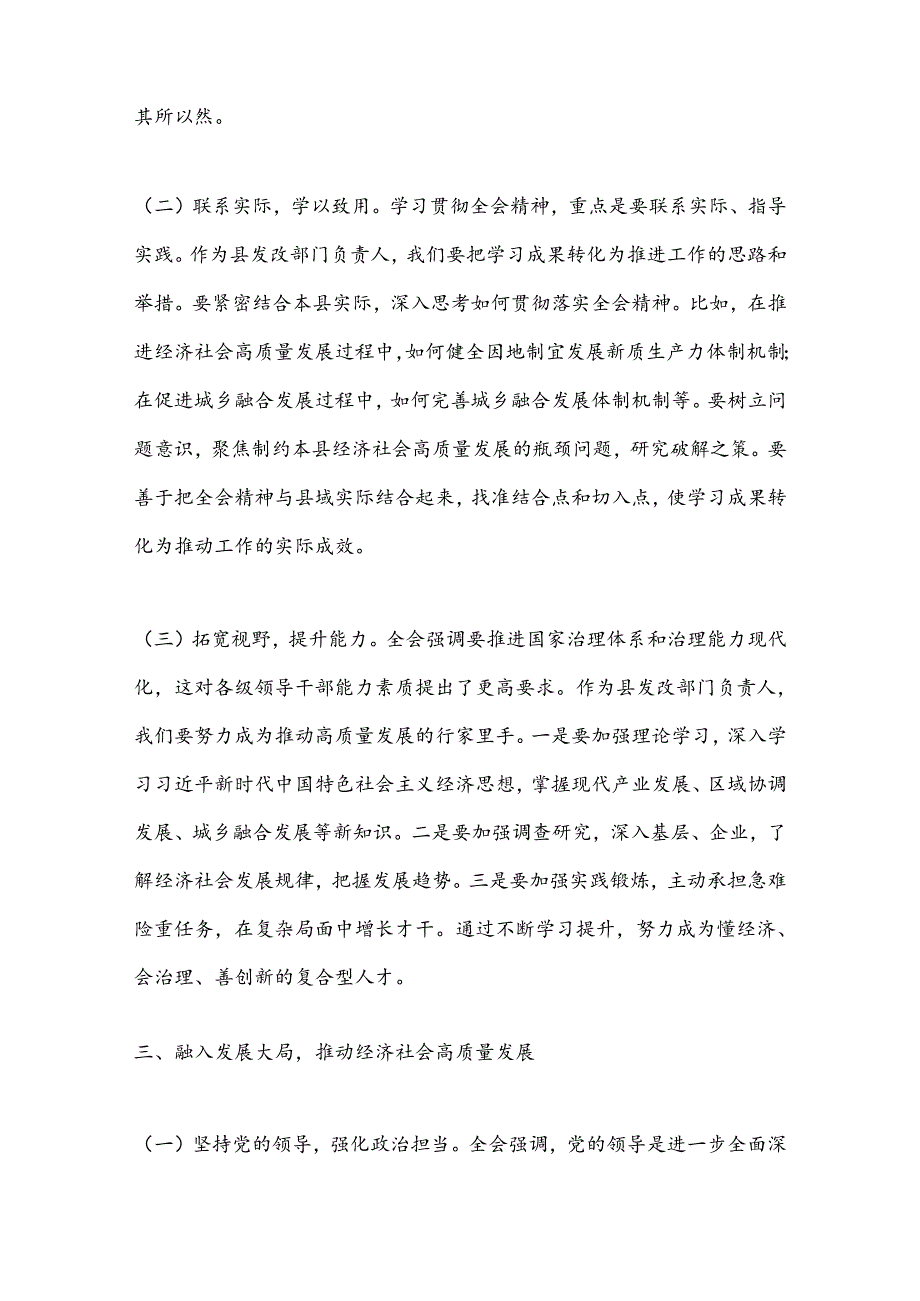 发改局局长学习党的二十三中全会精神心得体会.docx_第3页