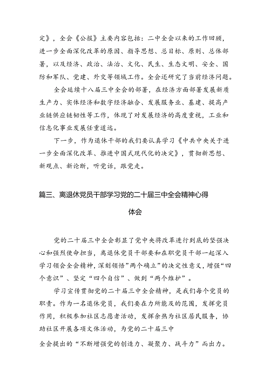 退休党员干部学习贯彻党的二十三中全会精神心得体会（共10篇）.docx_第3页