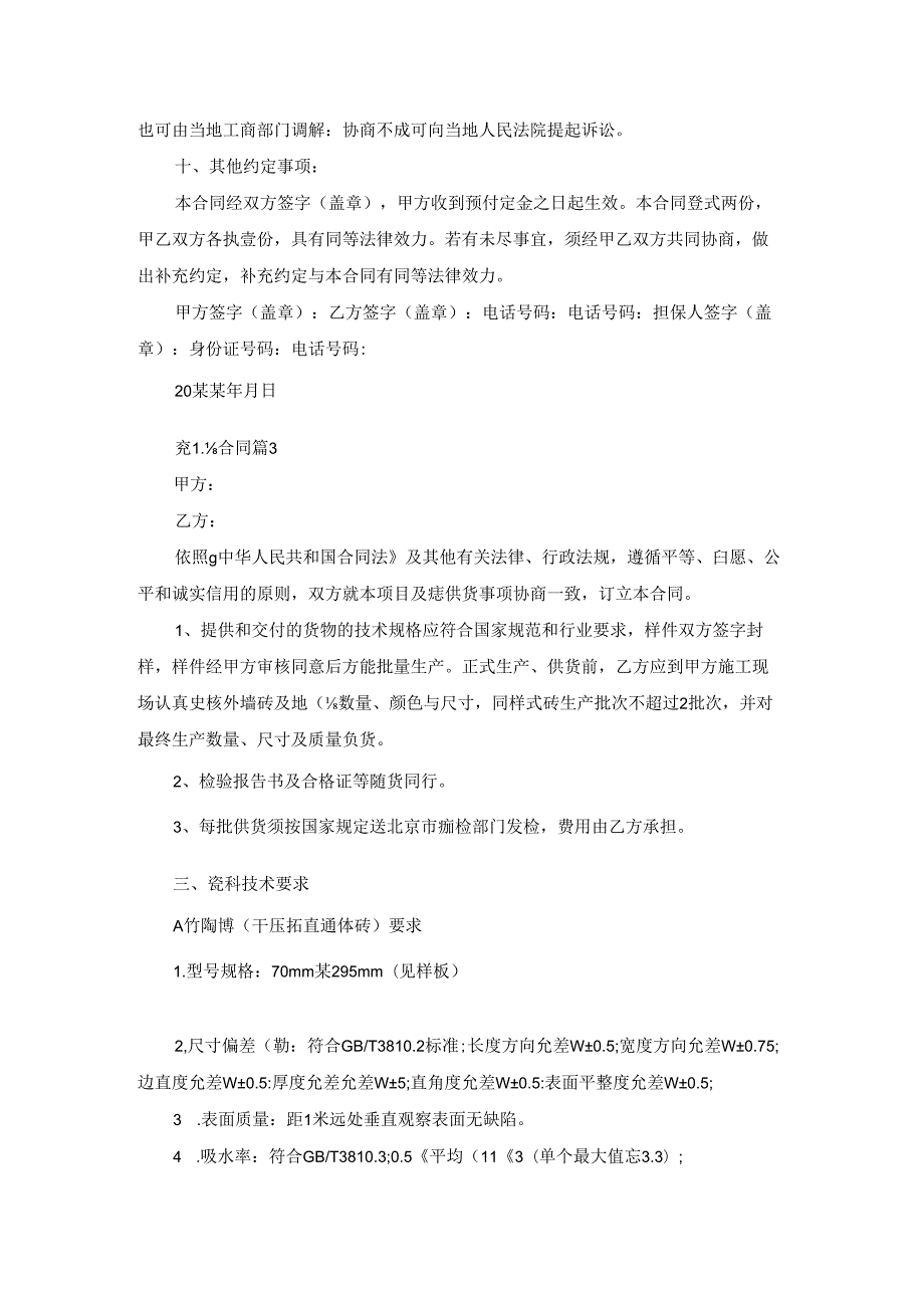 精选瓷砖合同范文合集五篇.docx_第3页
