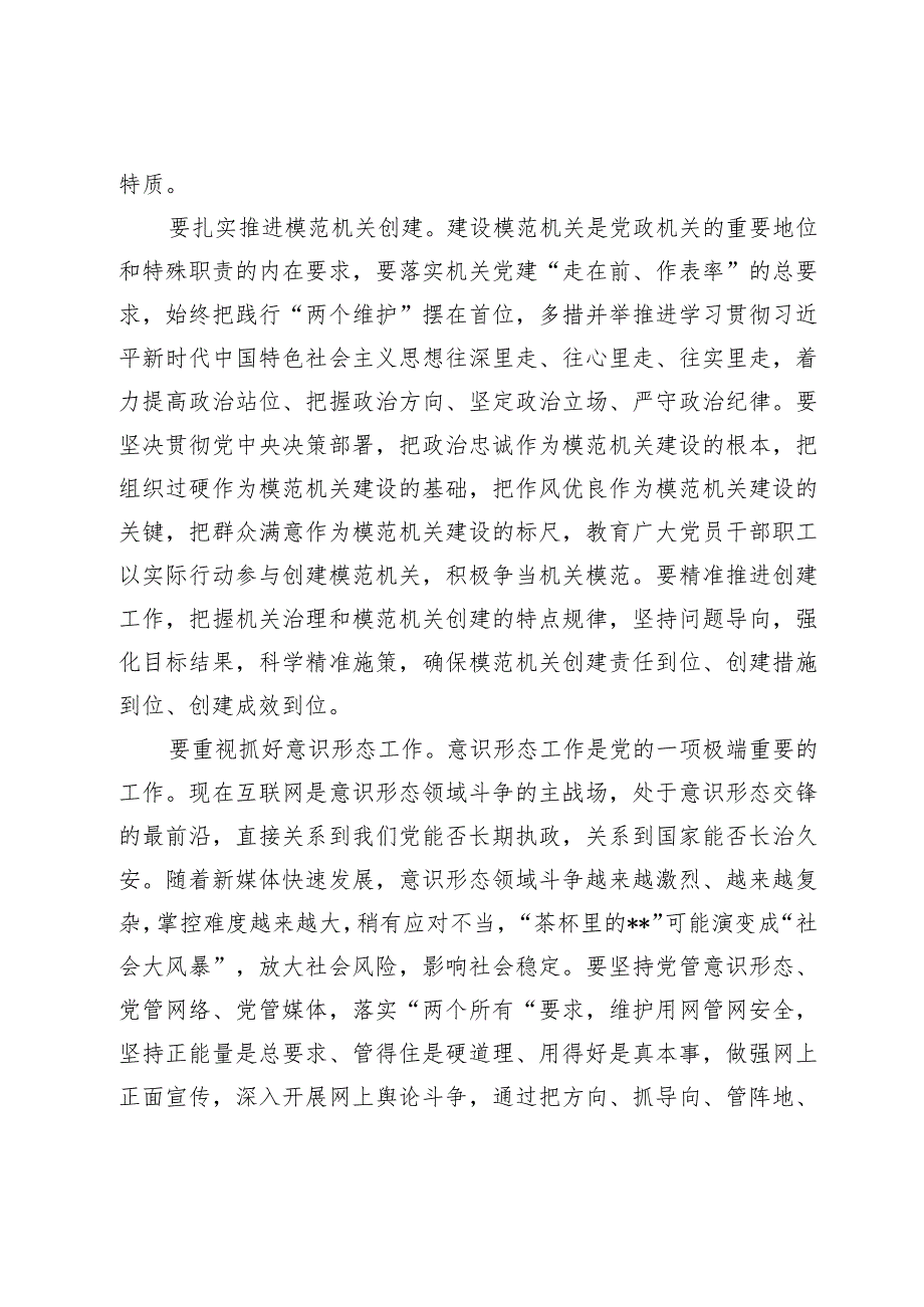2024年在机关党建引领高质量发展专题推进会上讲话.docx_第2页