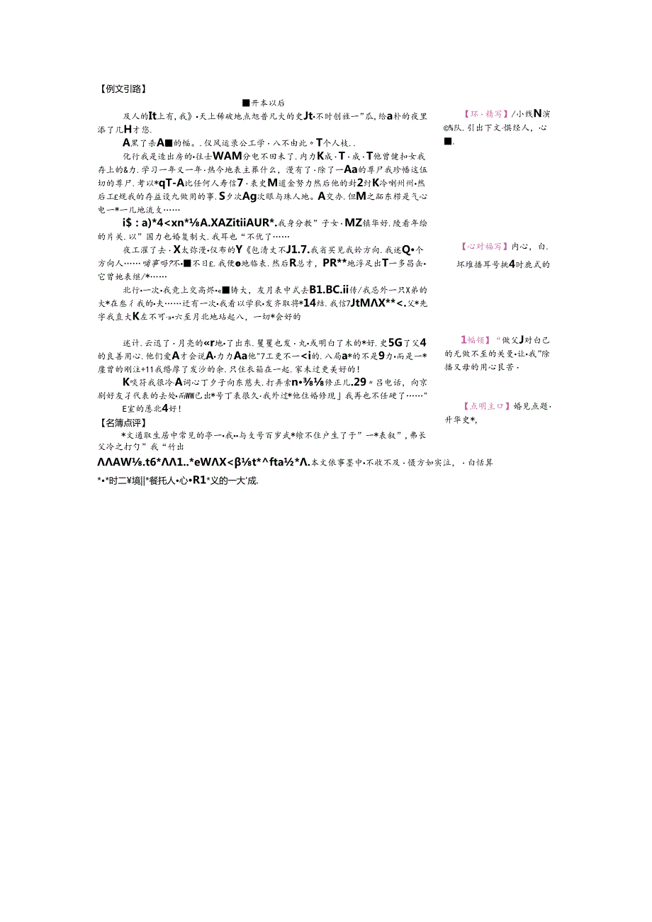 写作小专题 学会记事.docx_第2页