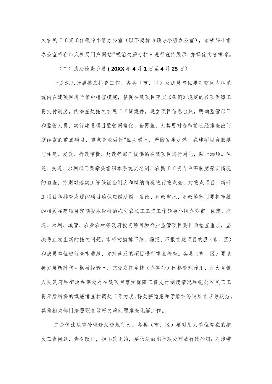 2024根治欠薪季行动的通知.docx_第2页