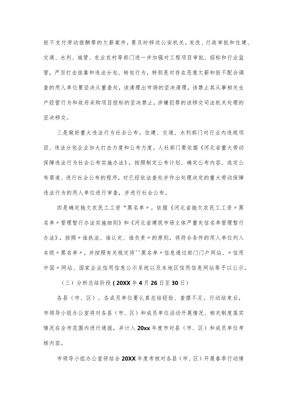 2024根治欠薪季行动的通知.docx_第3页