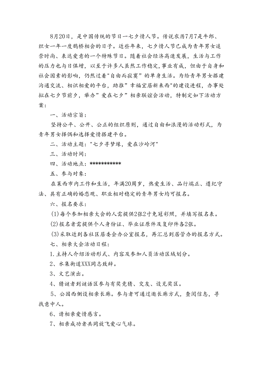 社区活动方案汇总9篇1.docx_第2页
