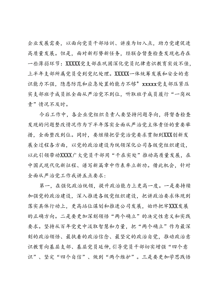 在公司2024年上半年全面从严治党工作会议上的讲话.docx_第2页
