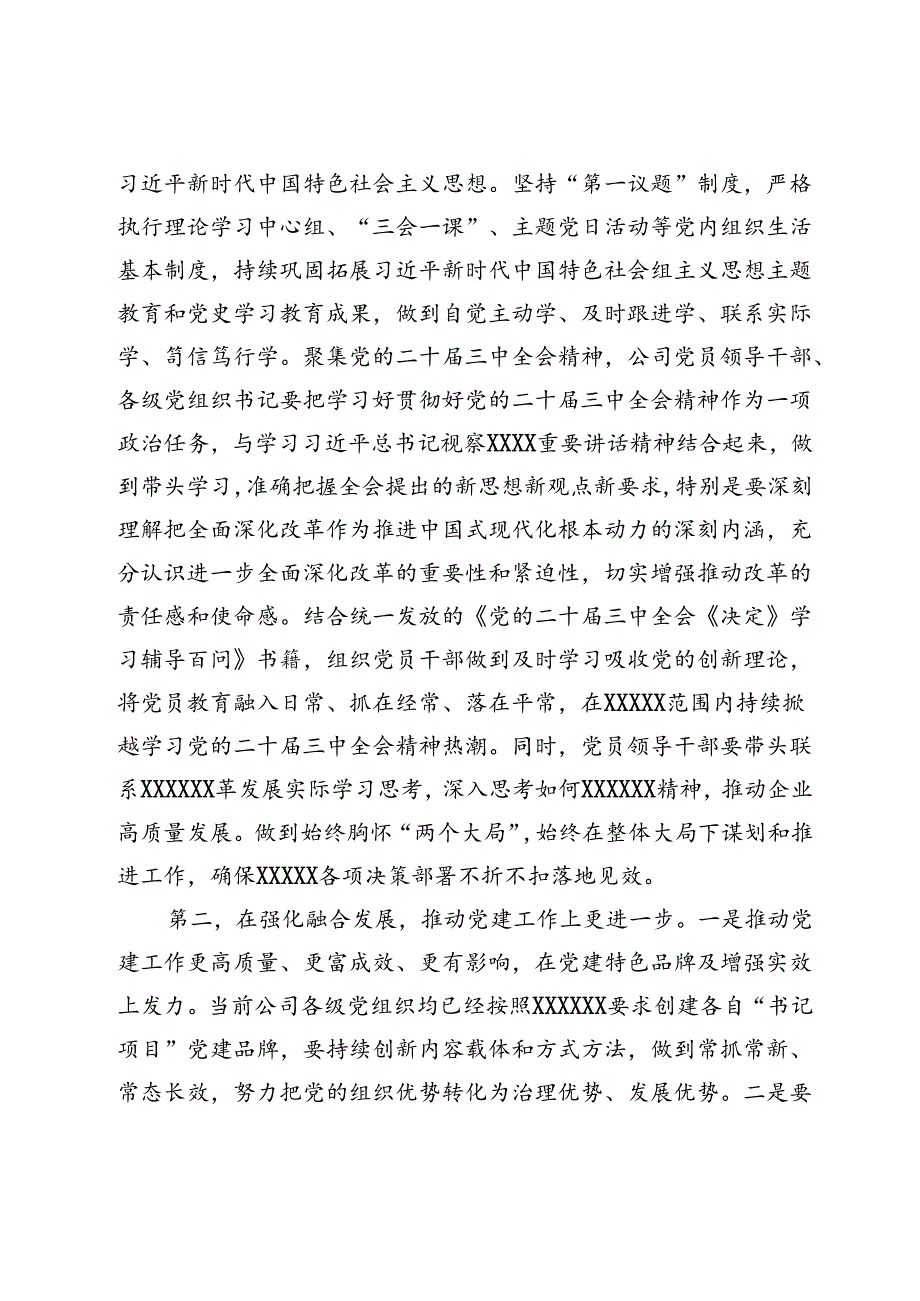 在公司2024年上半年全面从严治党工作会议上的讲话.docx_第3页
