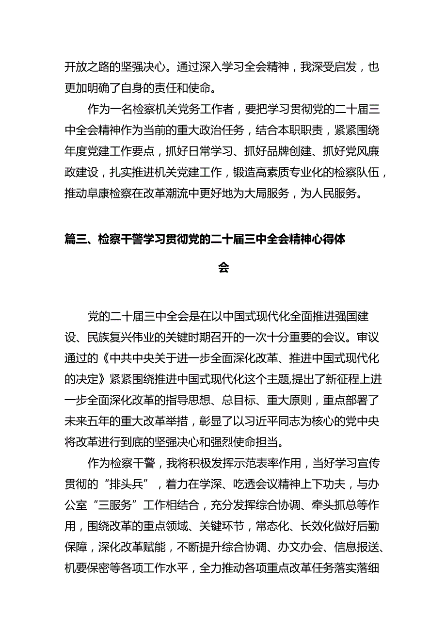 检察院党员干部学习党的二十三中全会精神心得体会10篇（详细版）.docx_第3页