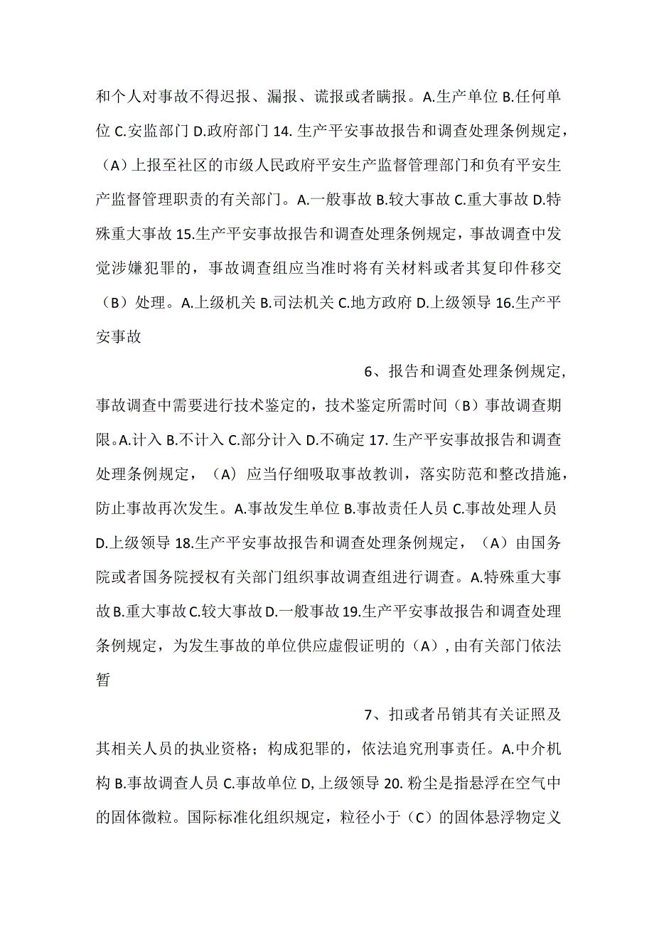 安全生产综合执法演练比武竞赛补充题库.docx_第3页