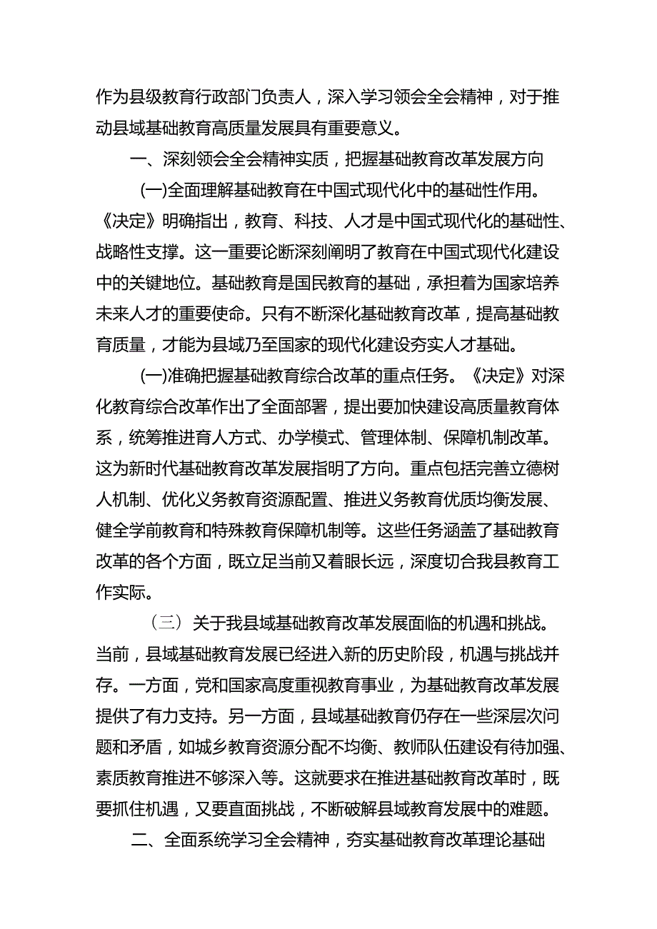 教师学习贯彻党的二十三中全会精神心得体会12篇（最新版）.docx_第3页