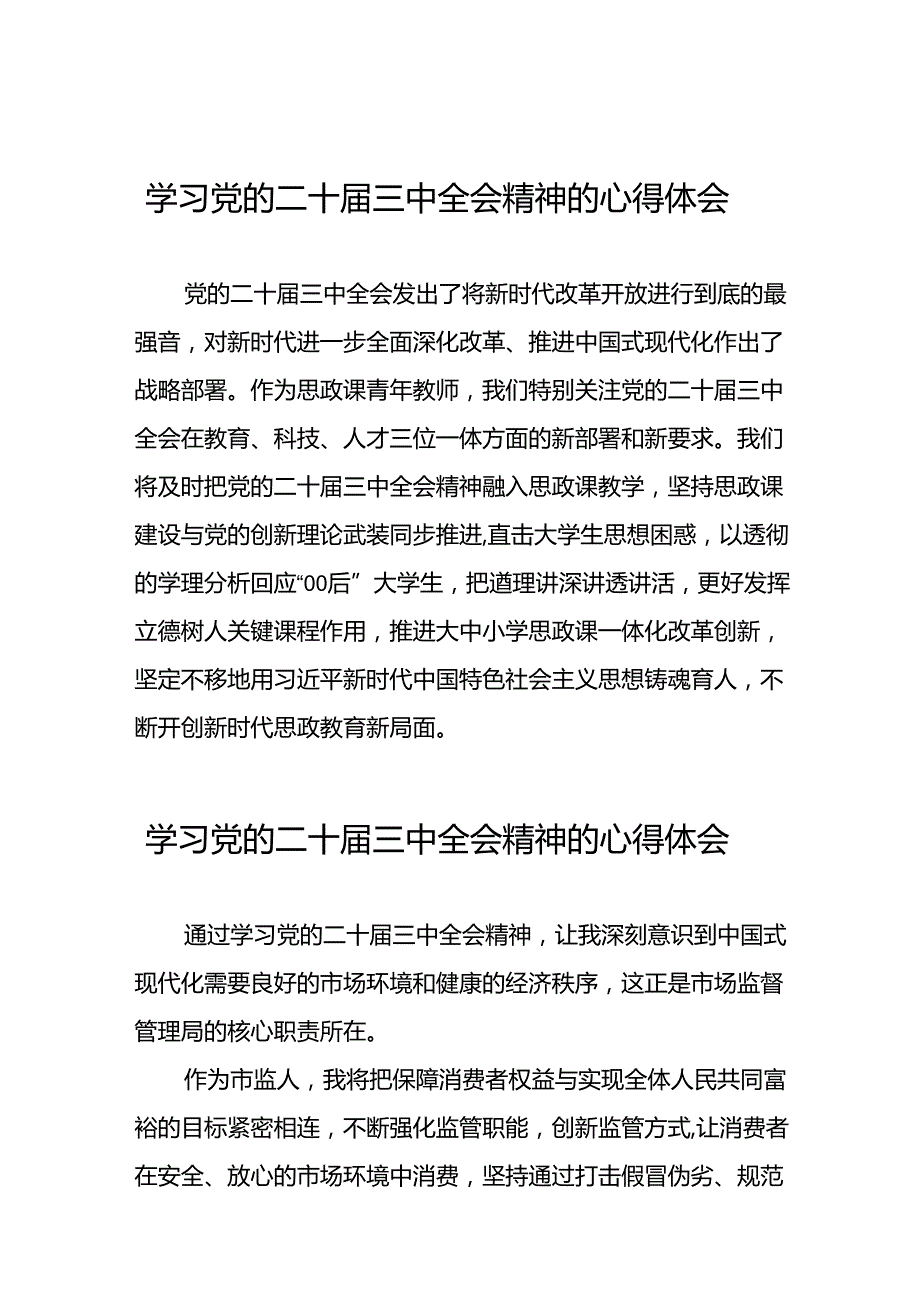 深入学习贯彻二十三中全会精神的心得体会三十六篇.docx_第1页