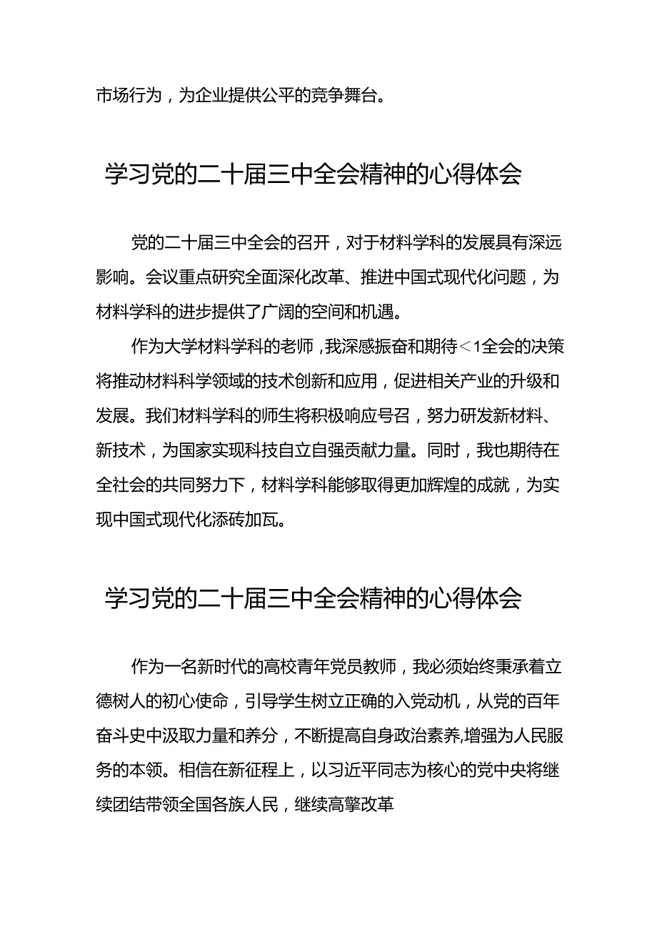 深入学习贯彻二十三中全会精神的心得体会三十六篇.docx_第2页