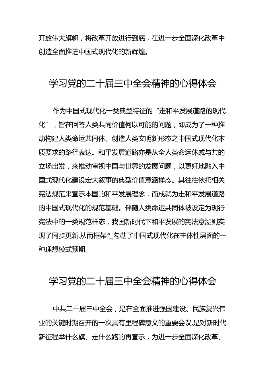 深入学习贯彻二十三中全会精神的心得体会三十六篇.docx_第3页