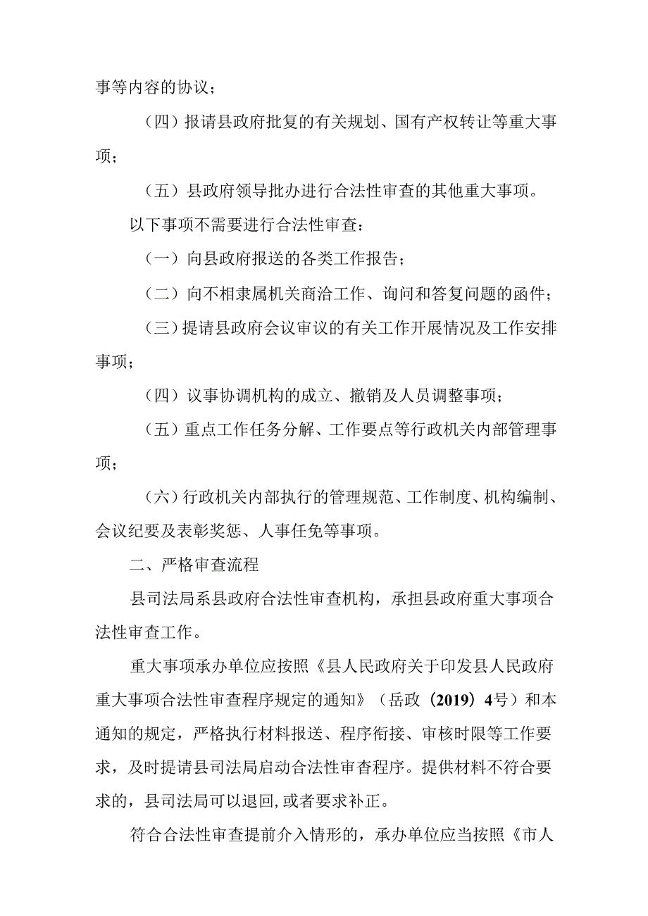 关于进一步规范重大行政决策合法性审查报审程序的通知.docx_第2页