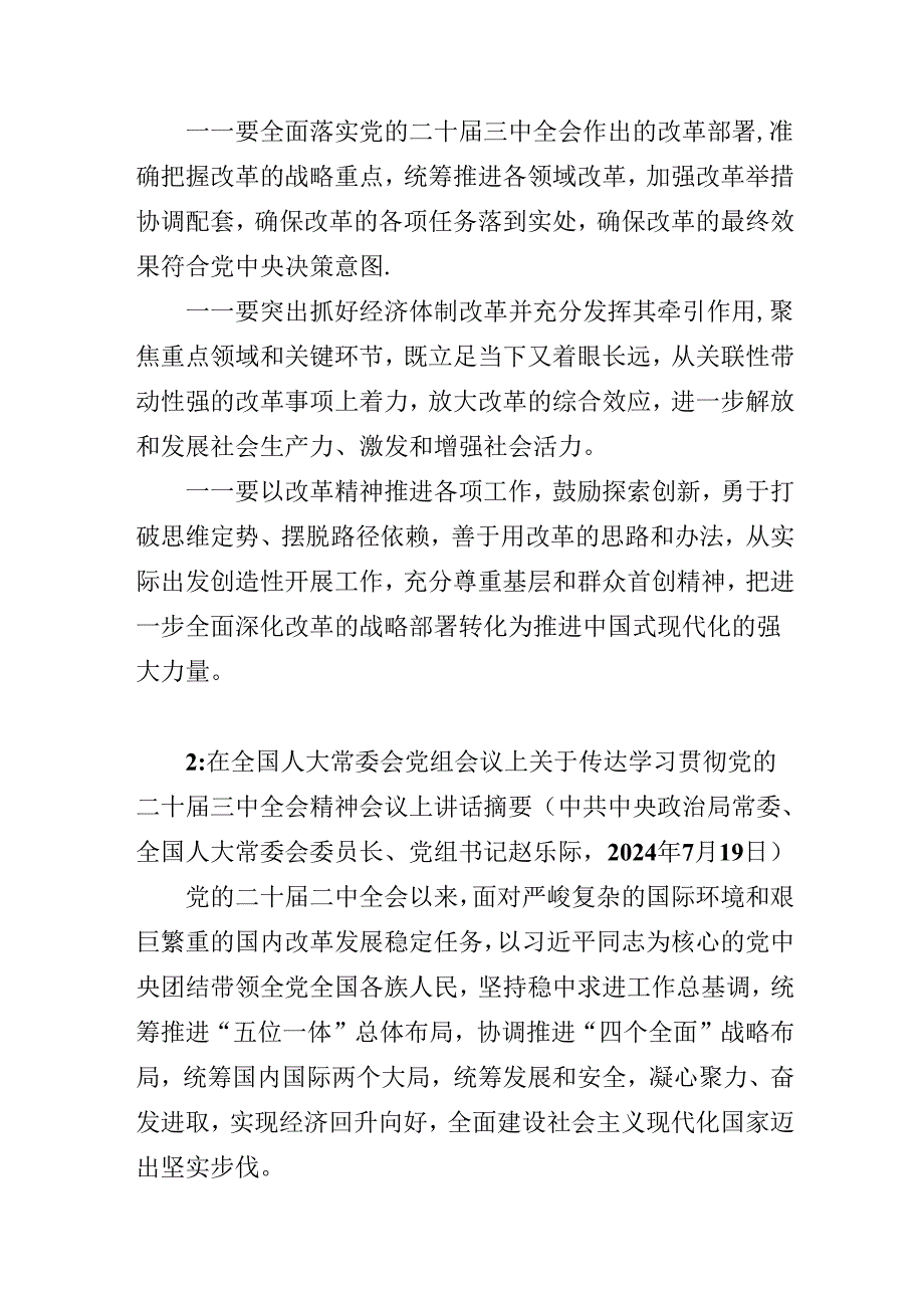 学习贯彻三中全会精神的讲话稿.docx_第2页