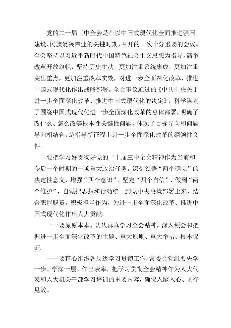 学习贯彻三中全会精神的讲话稿.docx_第3页