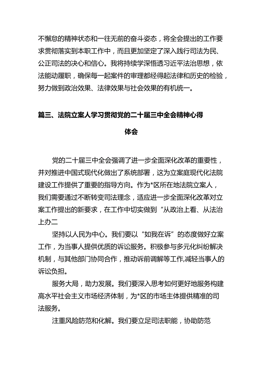 刑警学习贯彻党的二十三中全会精神心得体会(12篇集合).docx_第3页